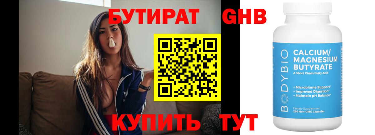 Бутират 1.4BDO Каспийск