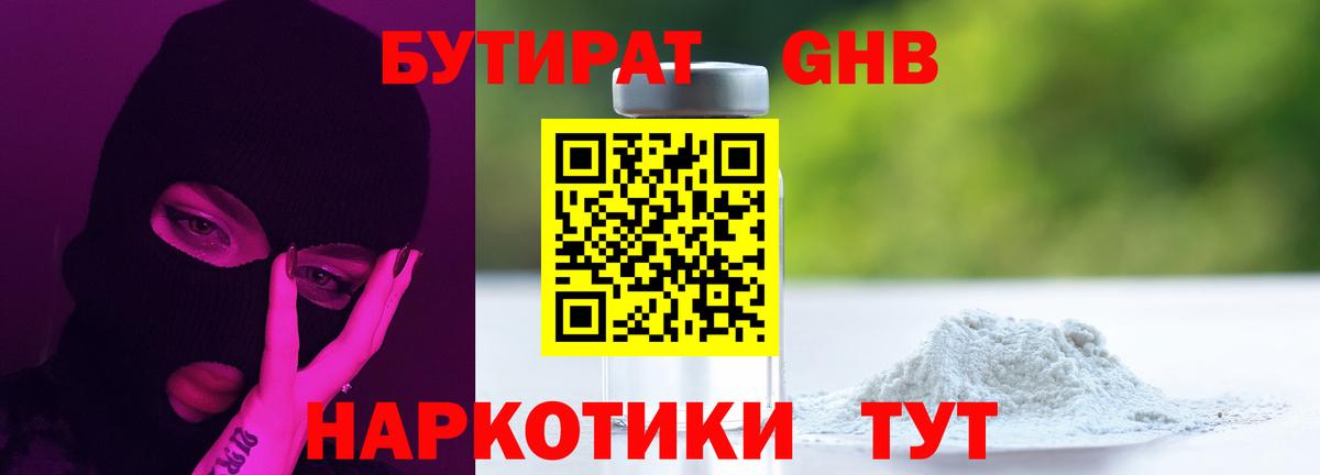 Каспийск  БУТИРАТ бутандиол  Вход с VPN 