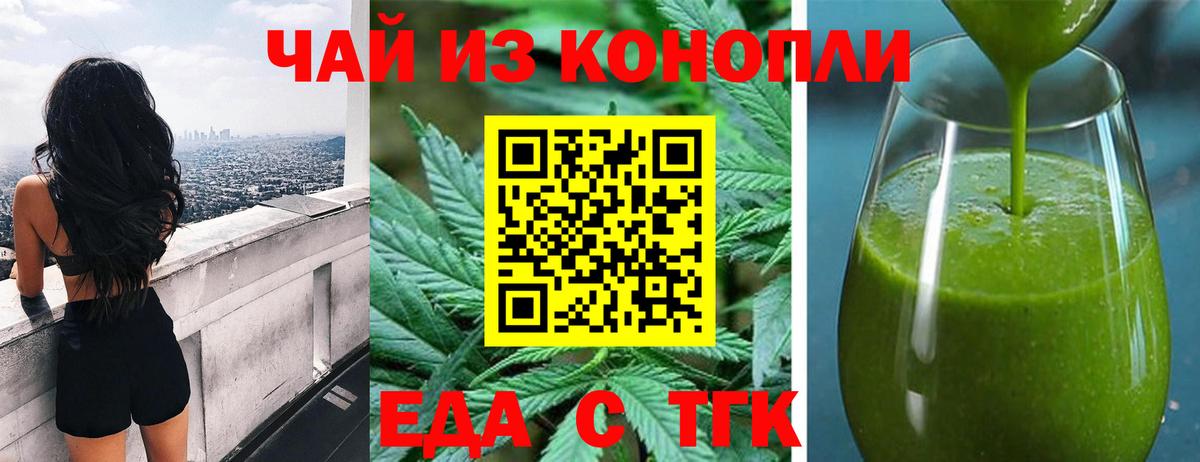 Еда ТГК конопля Каспийск