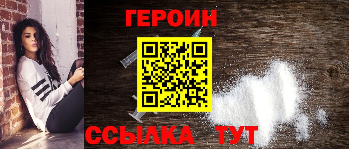 ГЕРОИН гречка Каспийск